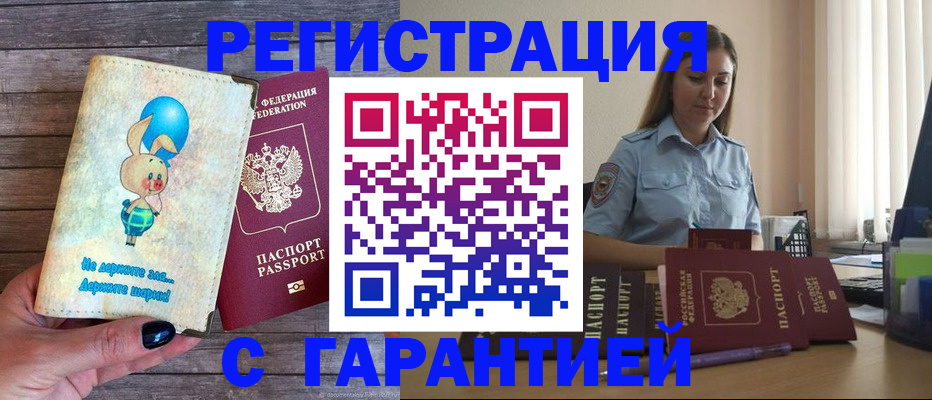 временная регистрация для школы в Голицыно
