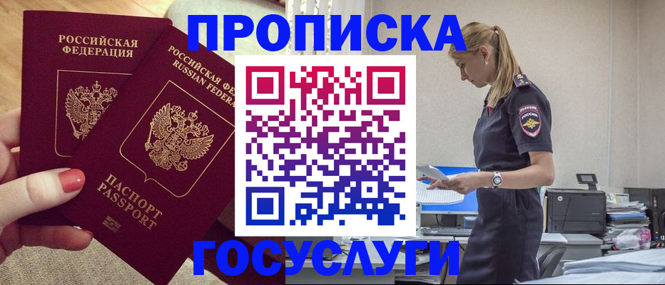 прописка поиск в Голицыно