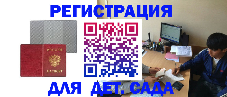 прописка гарантия в Голицыно