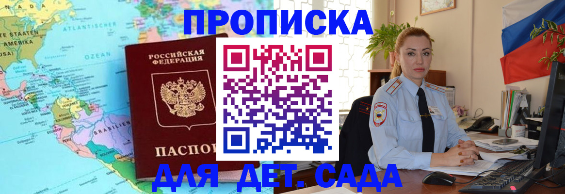 регистрация по месту пребывания для школы в Голицыно