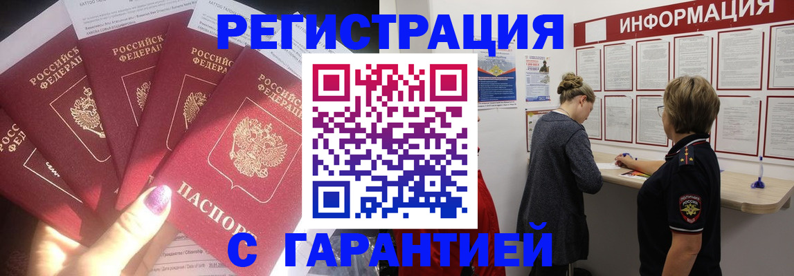 прописка гарантия в Голицыно
